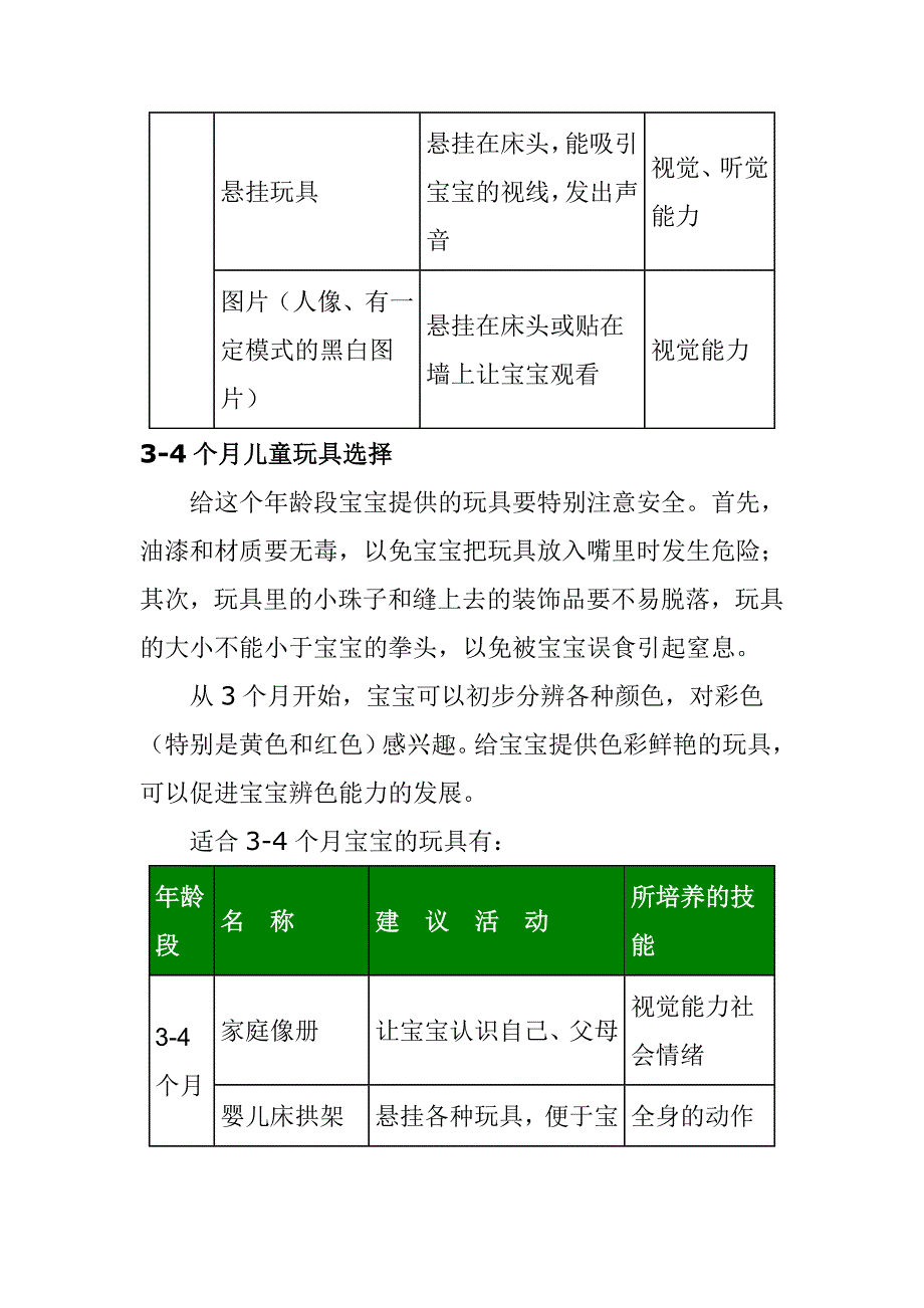 父母怎样选择儿童玩具_第2页