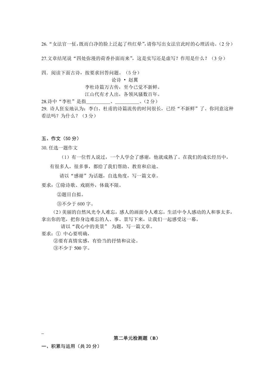 初中语文七年级下册第二单元李红文_第5页