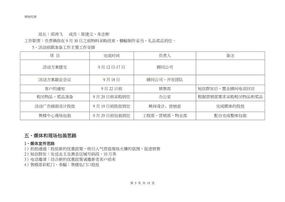 某地产十一活动策划_第5页