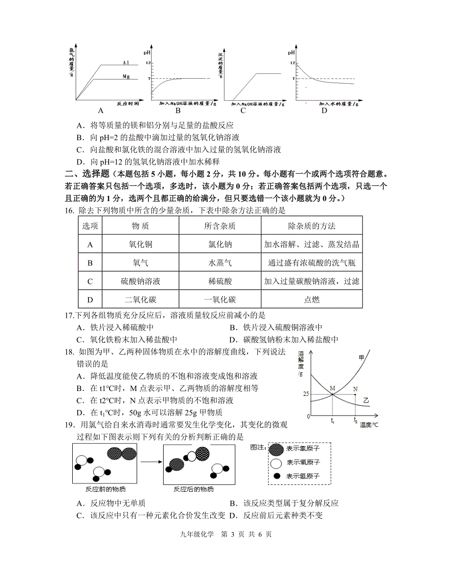 2012～2013学年度九年级化学第二学期适应性训练试题_第3页