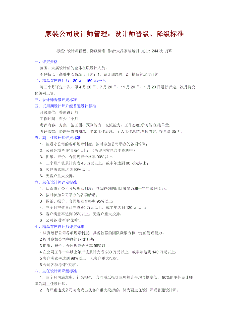 设计师晋级、降级标准_第1页