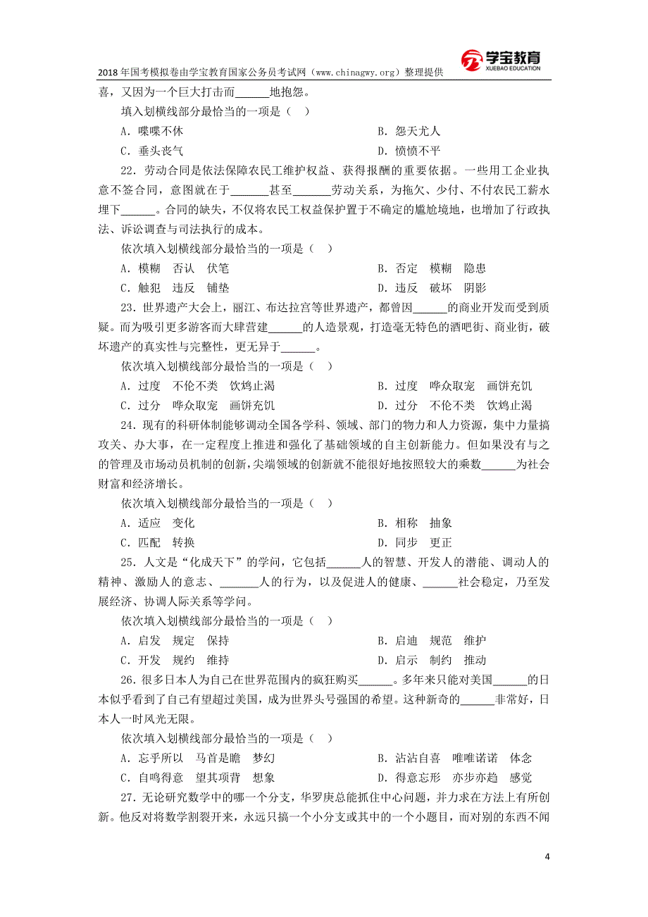 2018年国家公务员考试模拟题_第4页