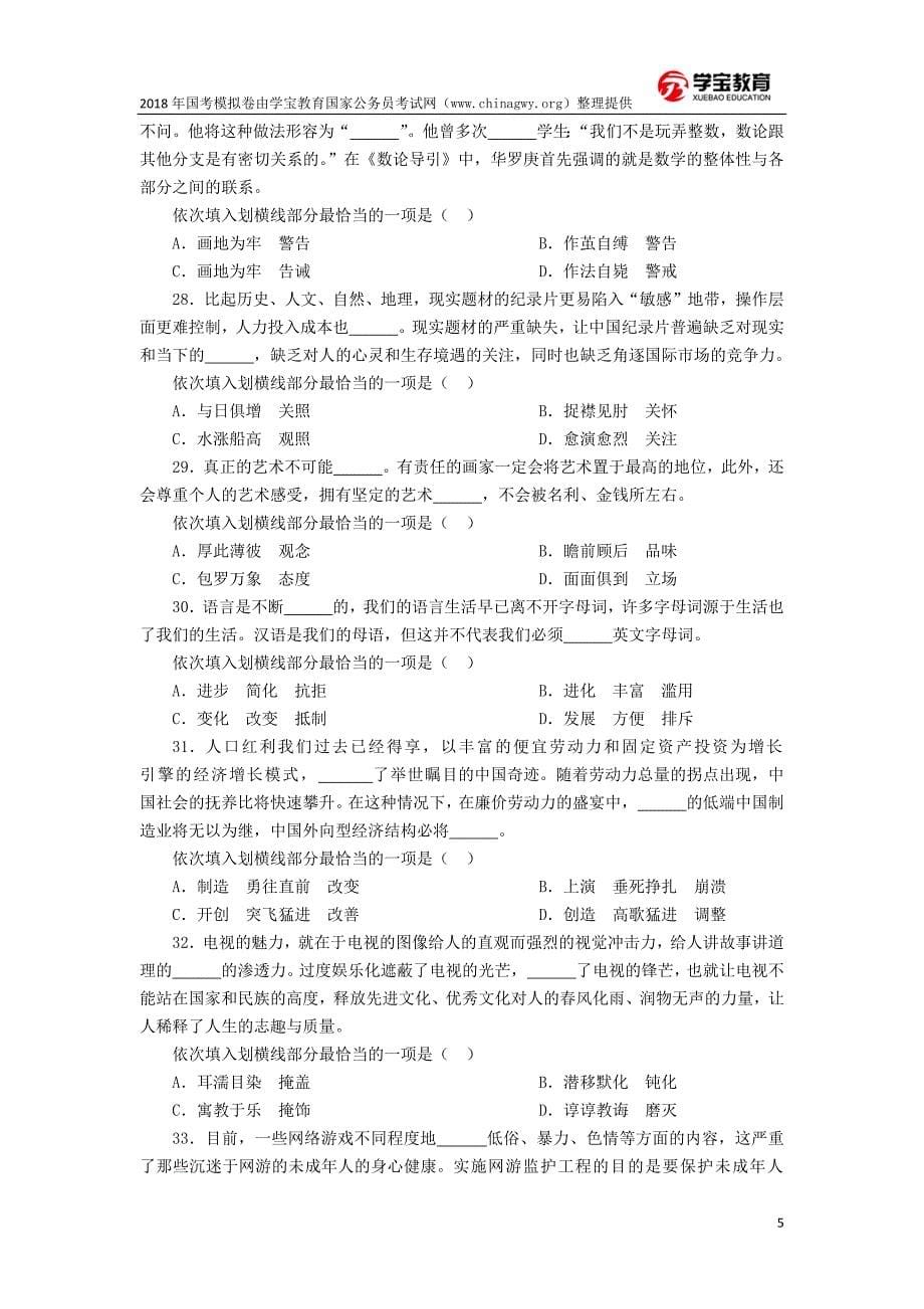 2018年国家公务员考试模拟题_第5页