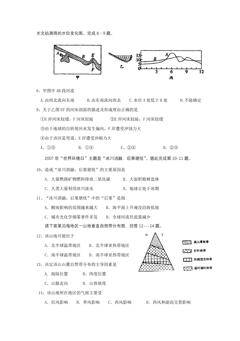 2008-2009学年度上学期高一地理期末试卷_第2页