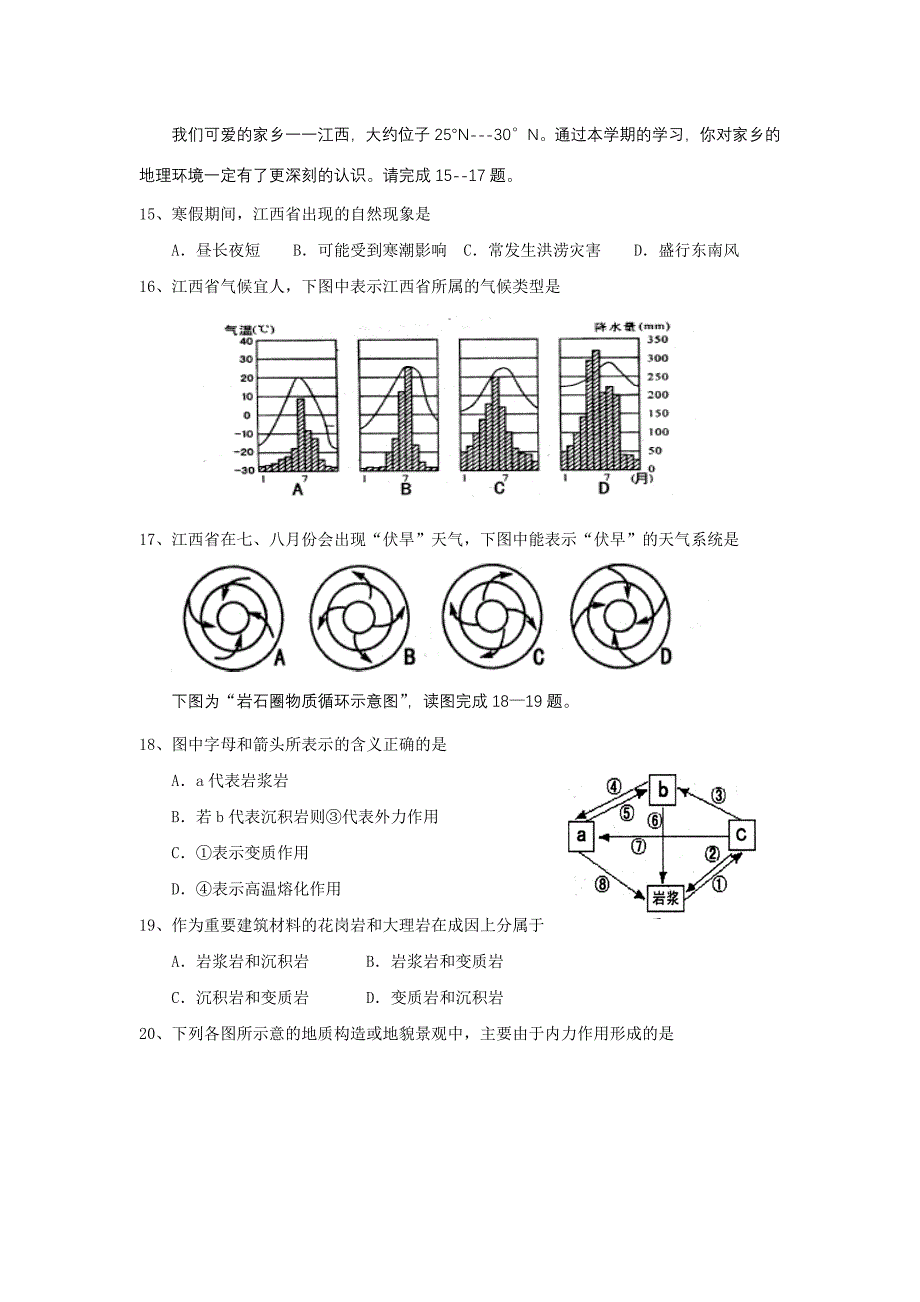 2008-2009学年度上学期高一地理期末试卷_第3页