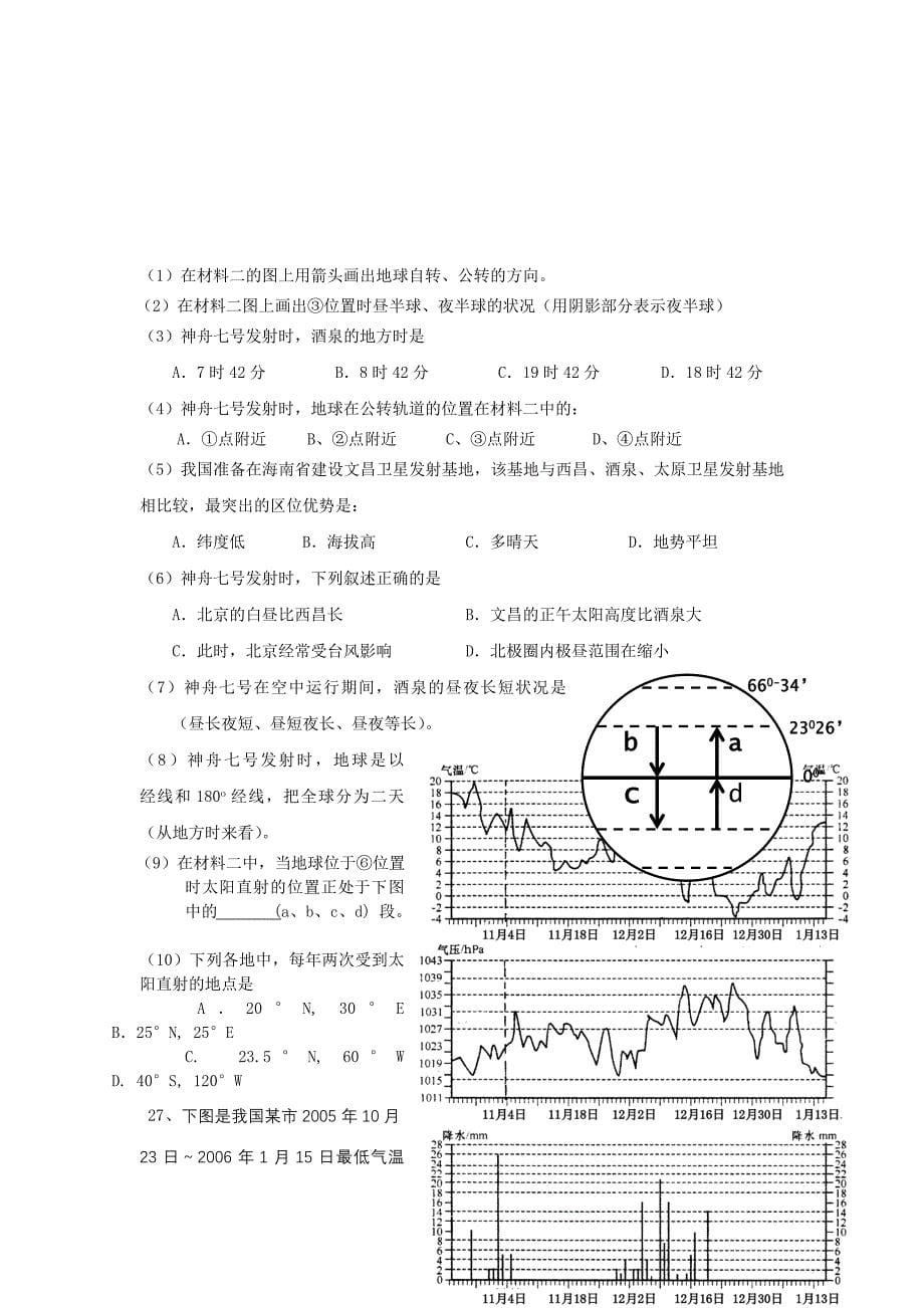 2008-2009学年度上学期高一地理期末试卷_第5页