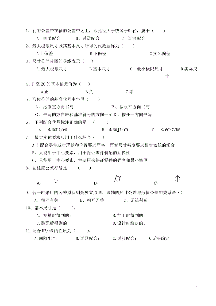 09级数控10年春《极限配合与技术测量》期末考试_第2页