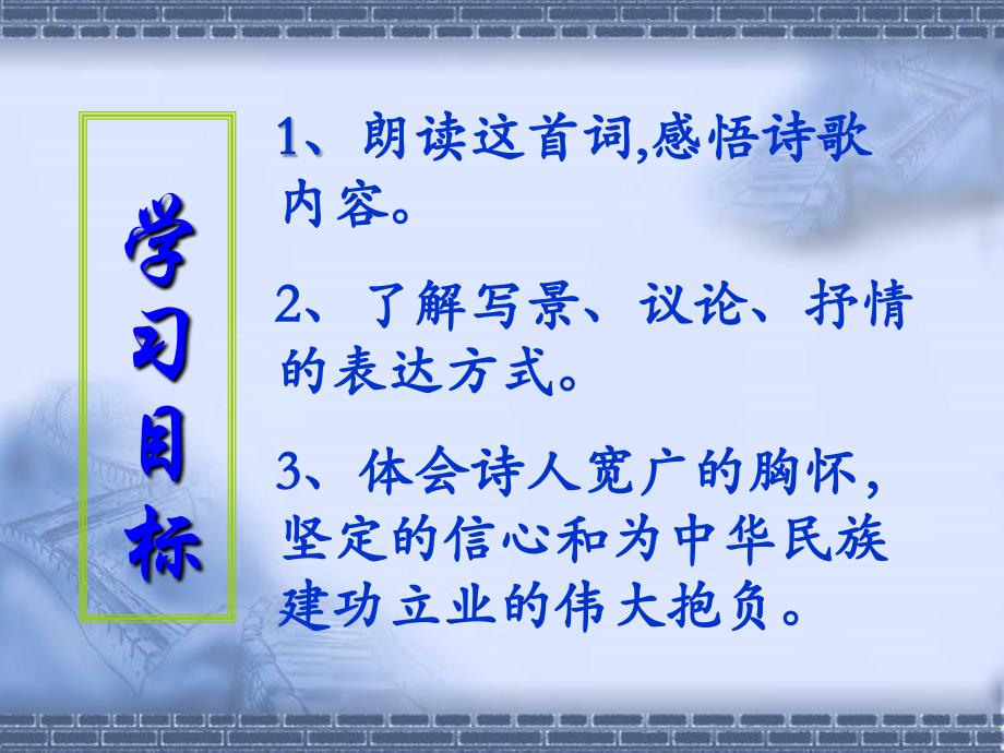 重庆市綦江区三江中学九年级语文上册《沁园春·雪》课件2 人教新课标版_第2页