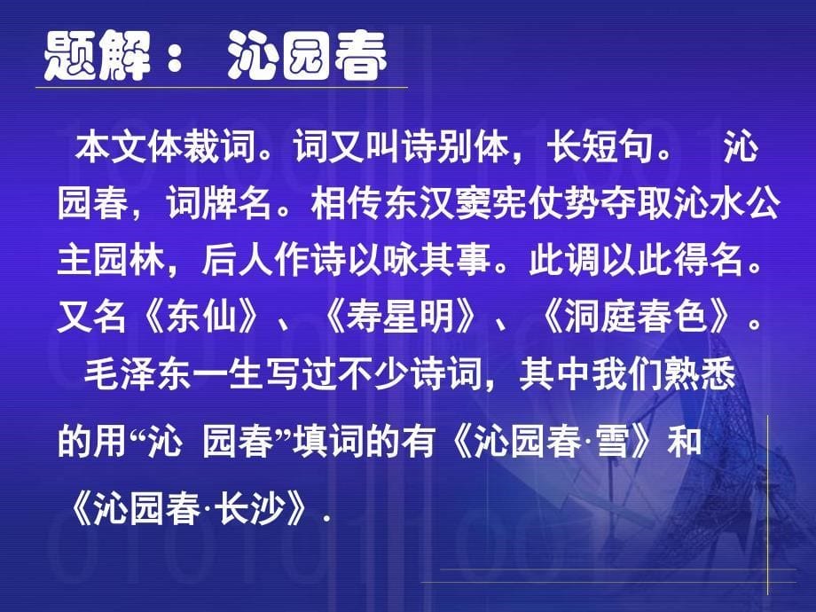 重庆市綦江区三江中学九年级语文上册《沁园春·雪》课件2 人教新课标版_第5页