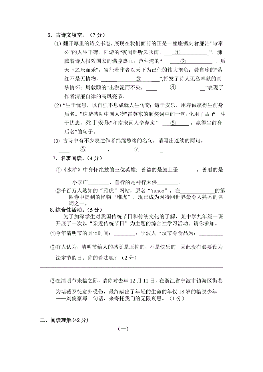 2009年初三十校联考语文模拟试卷_第2页