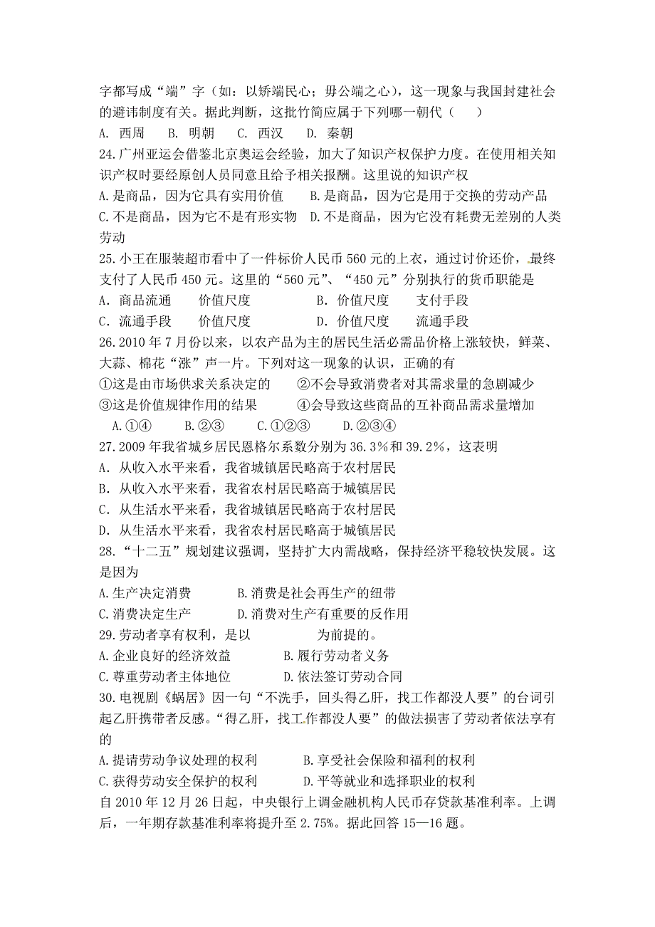 广东省南塘中学11—12学年高一12月竞赛 文综_第4页