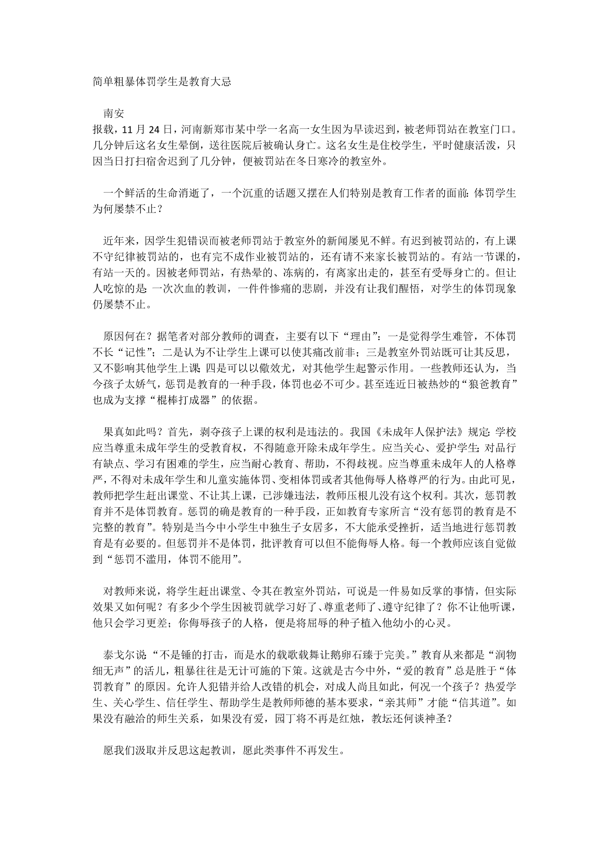 简单粗暴体罚学生是教育大忌_第1页