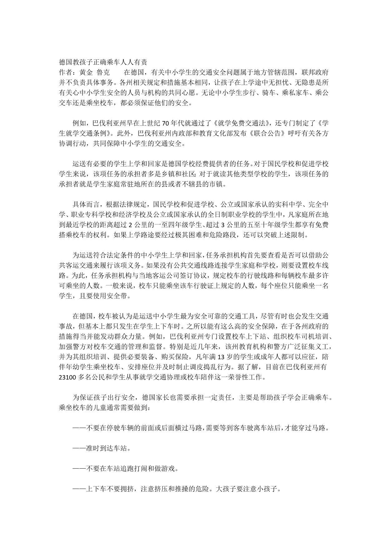 简单粗暴体罚学生是教育大忌_第2页