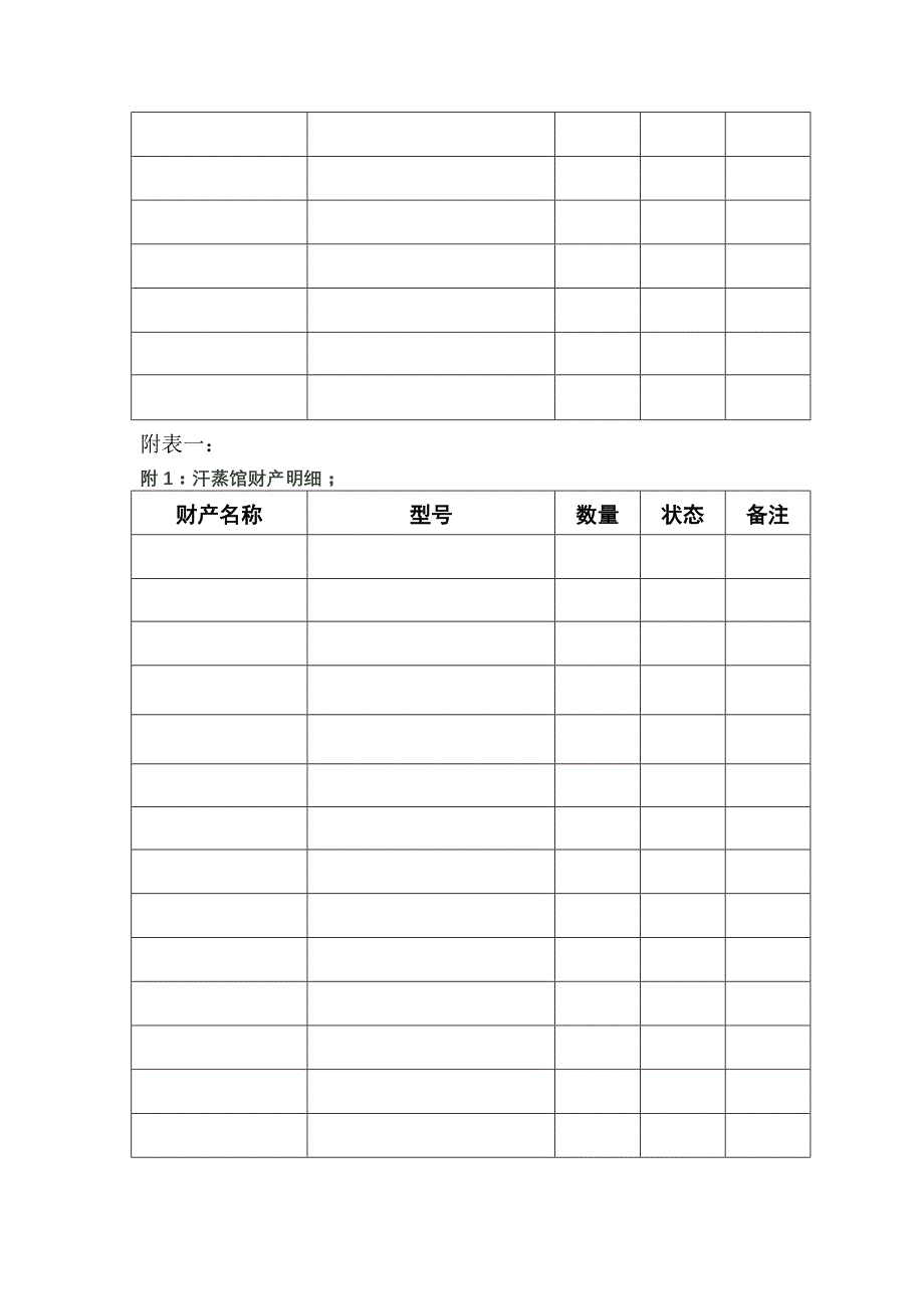 安然纳米汗蒸转让合同_第4页