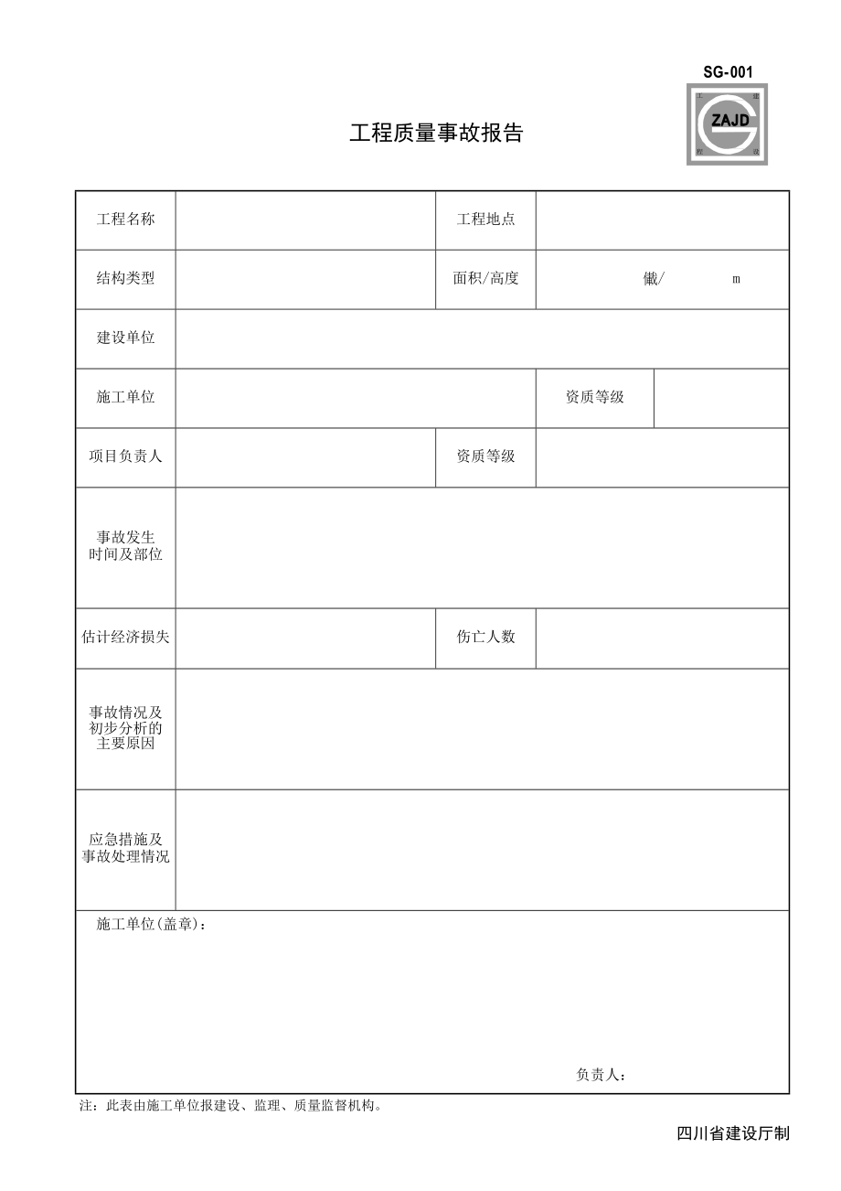 四川建龙软件全套表格(含土建、安装、监理)_第2页