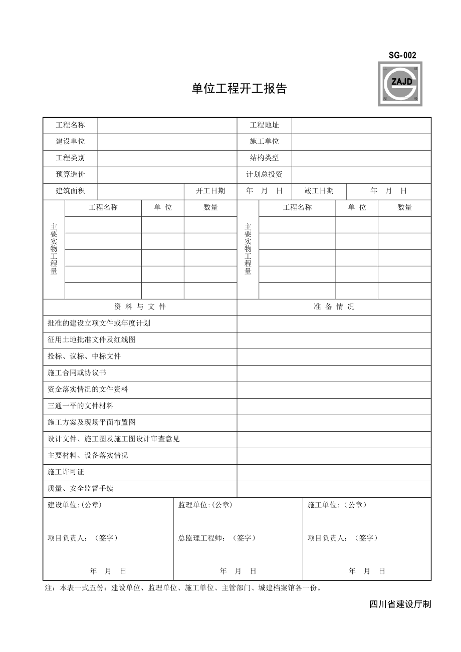 四川建龙软件全套表格(含土建、安装、监理)_第4页