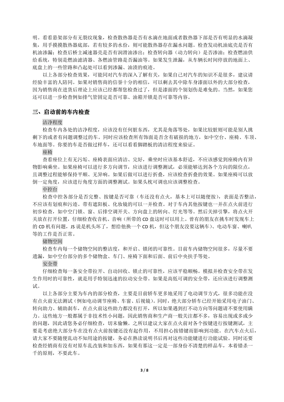 完美提新车15个步骤挑车时带个老师傅_第3页