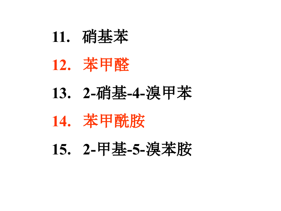 有机化学中南林科大18试题库(60课时)答案_第3页