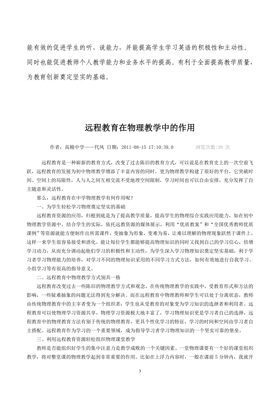 远程教育资源在中学英语教学中的实践作用_第3页