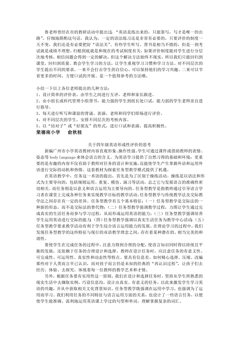 四年级英语口语操作的建议与方法_第3页