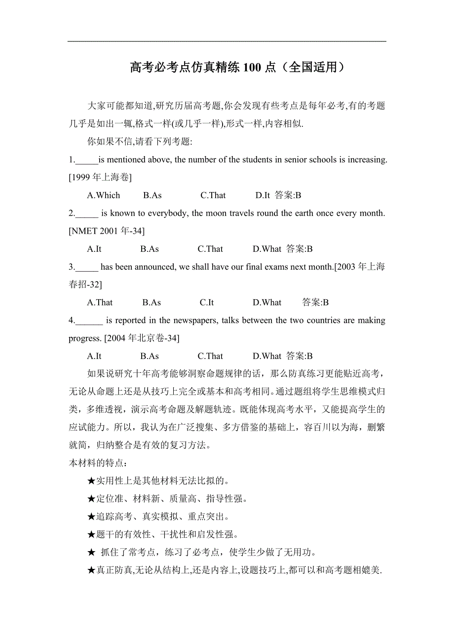 高考必考点精练100点归类解析_第1页