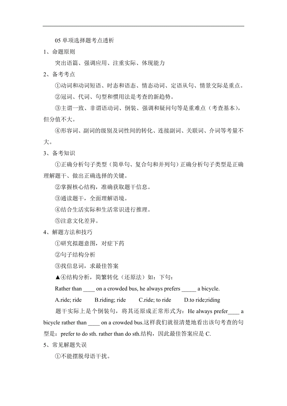 高考必考点精练100点归类解析_第2页