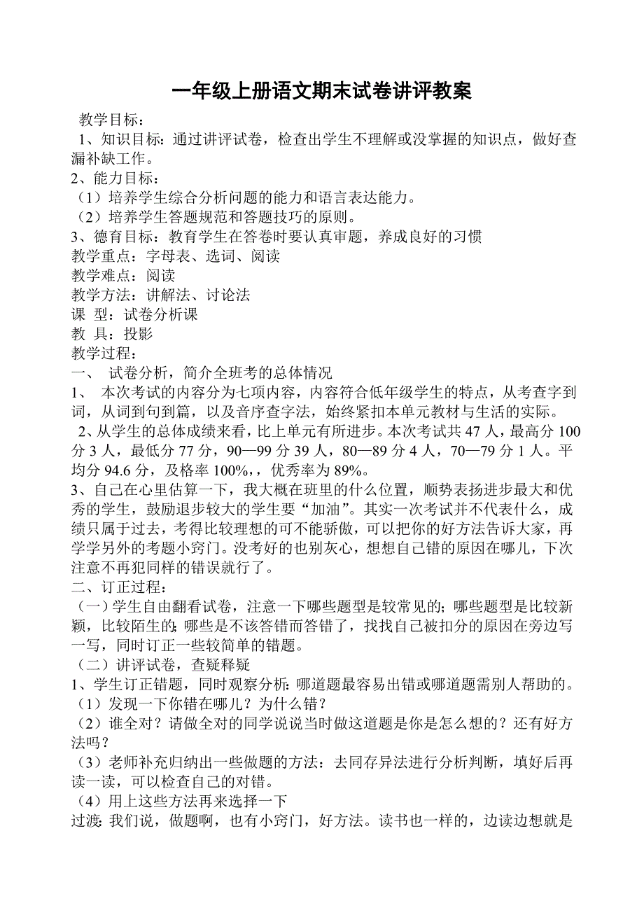 一年级上册语文期末试卷讲评教案_第1页