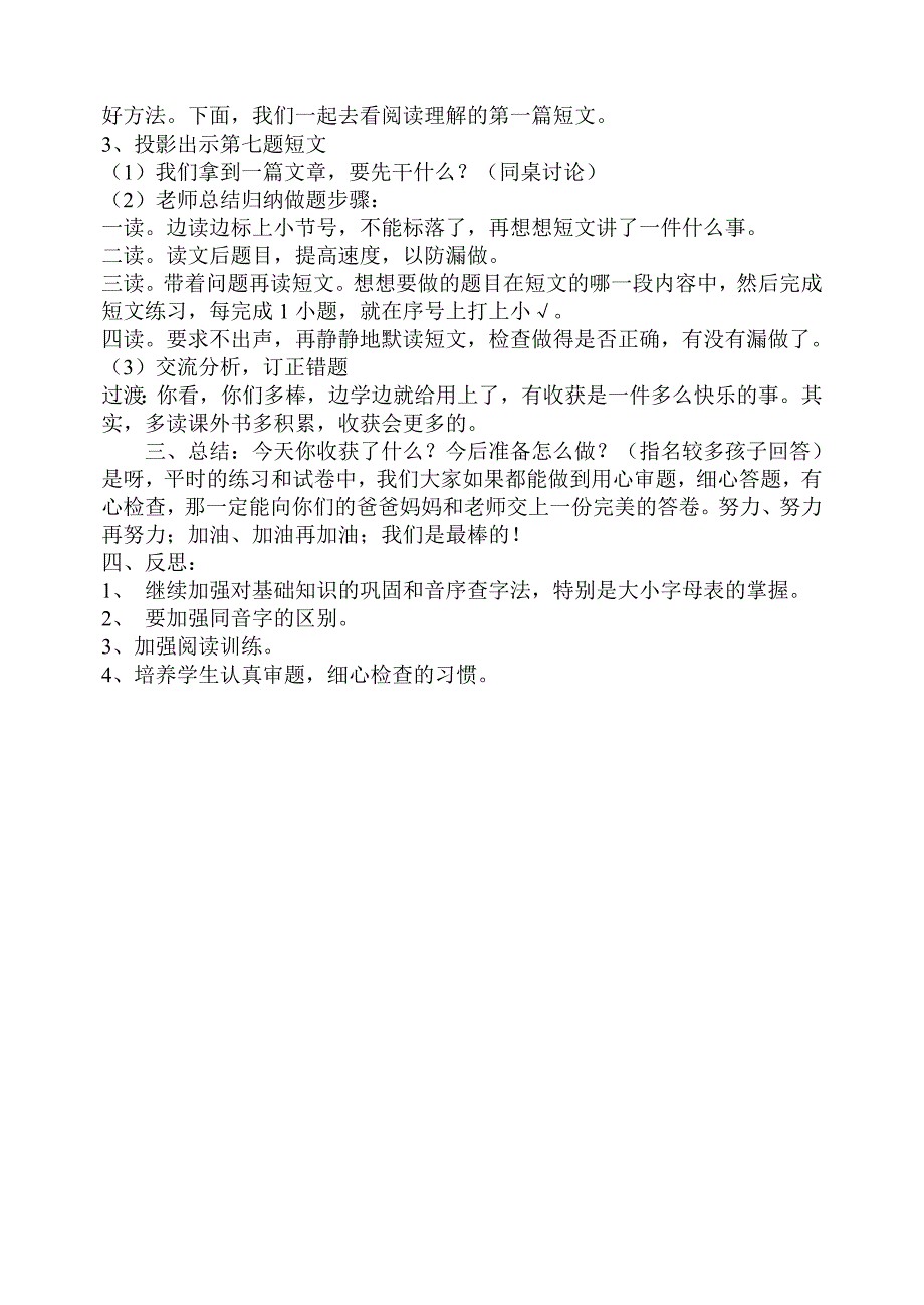 一年级上册语文期末试卷讲评教案_第2页