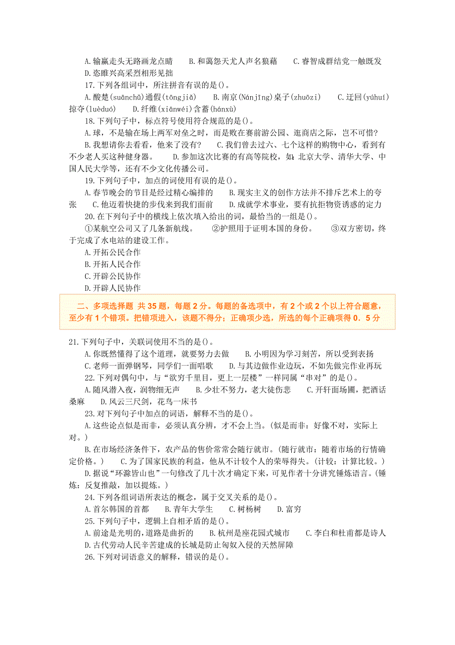 2014年出版专业《出版专业基础知识》(初)真题附答案_第2页