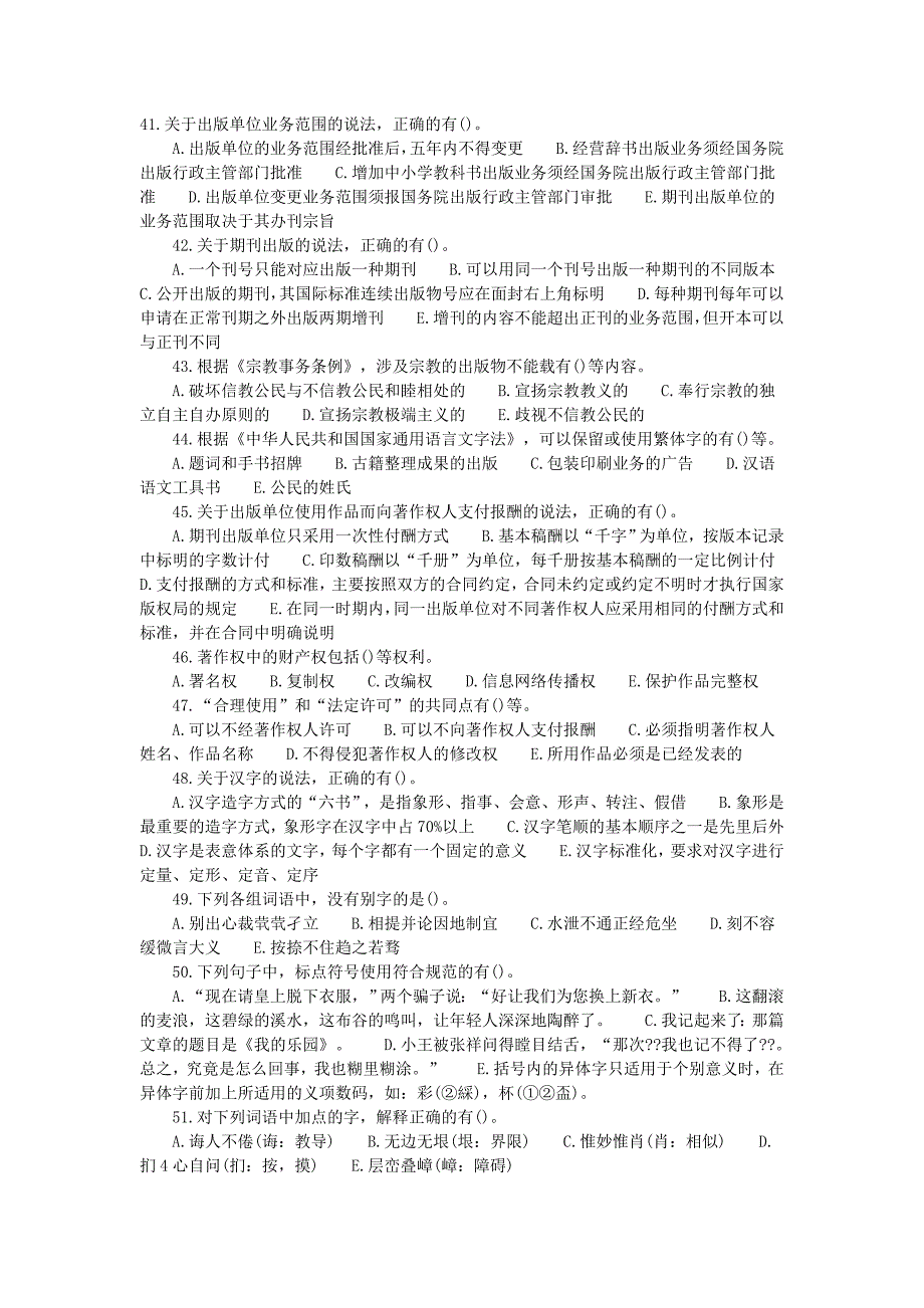 2014年出版专业《出版专业基础知识》(初)真题附答案_第4页