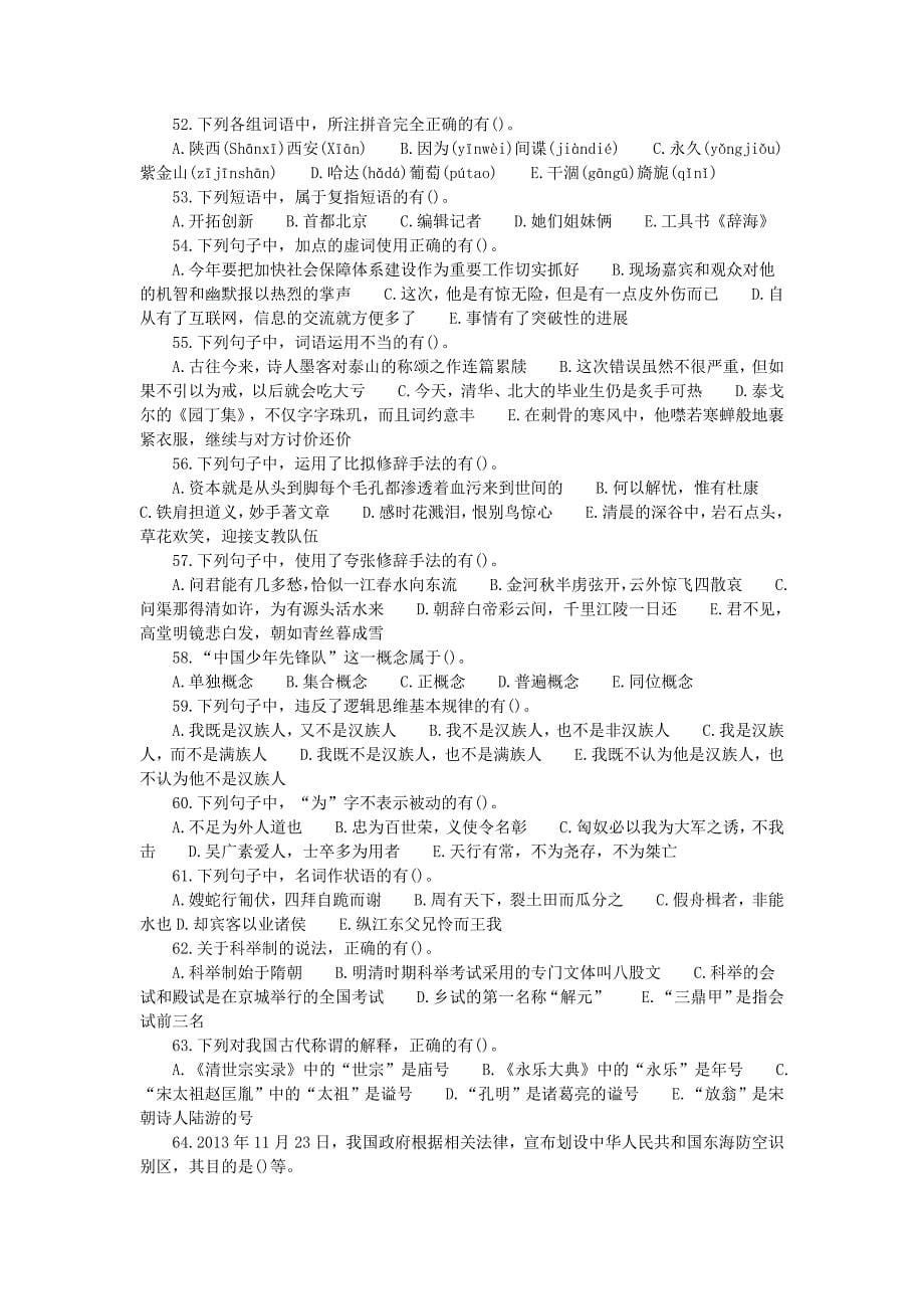 2014年出版专业《出版专业基础知识》(初)真题附答案_第5页