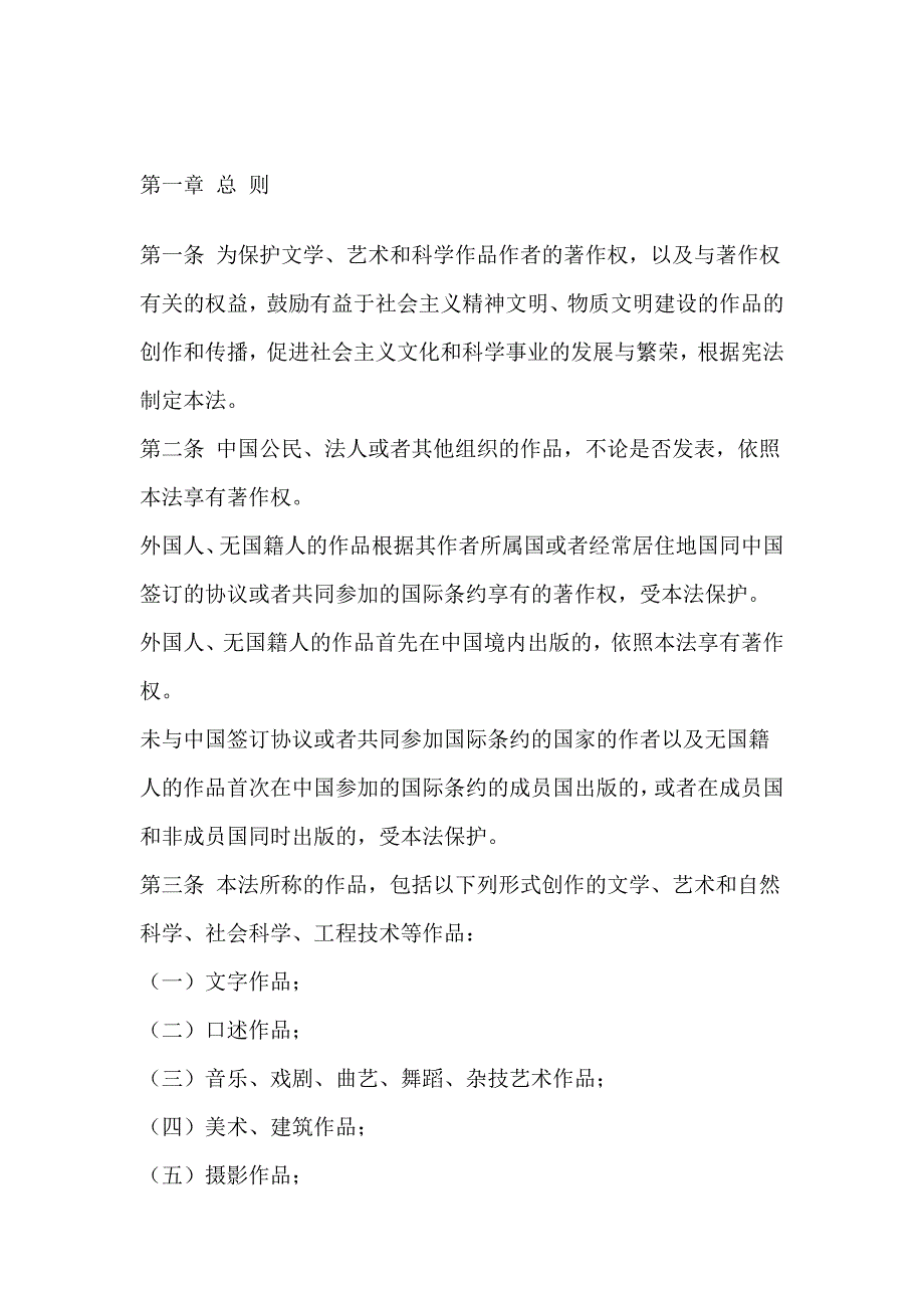 知识产权法全文word版_第2页