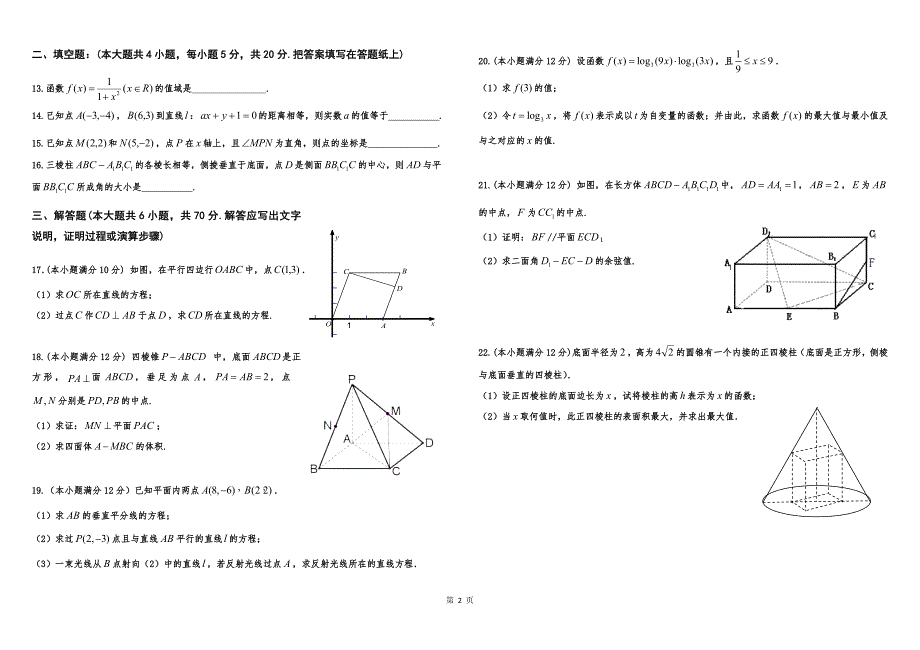 秦安一中高一数学试题安小峰_第2页