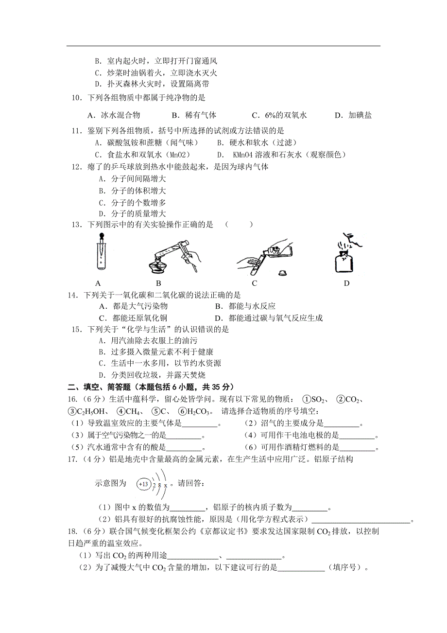 河源中英文实验学校2012届九年级化学下册第一次模拟试题及答案_第2页