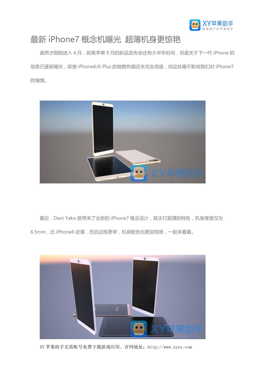 最新iPhone7概念机曝光超薄机身更惊艳_第1页