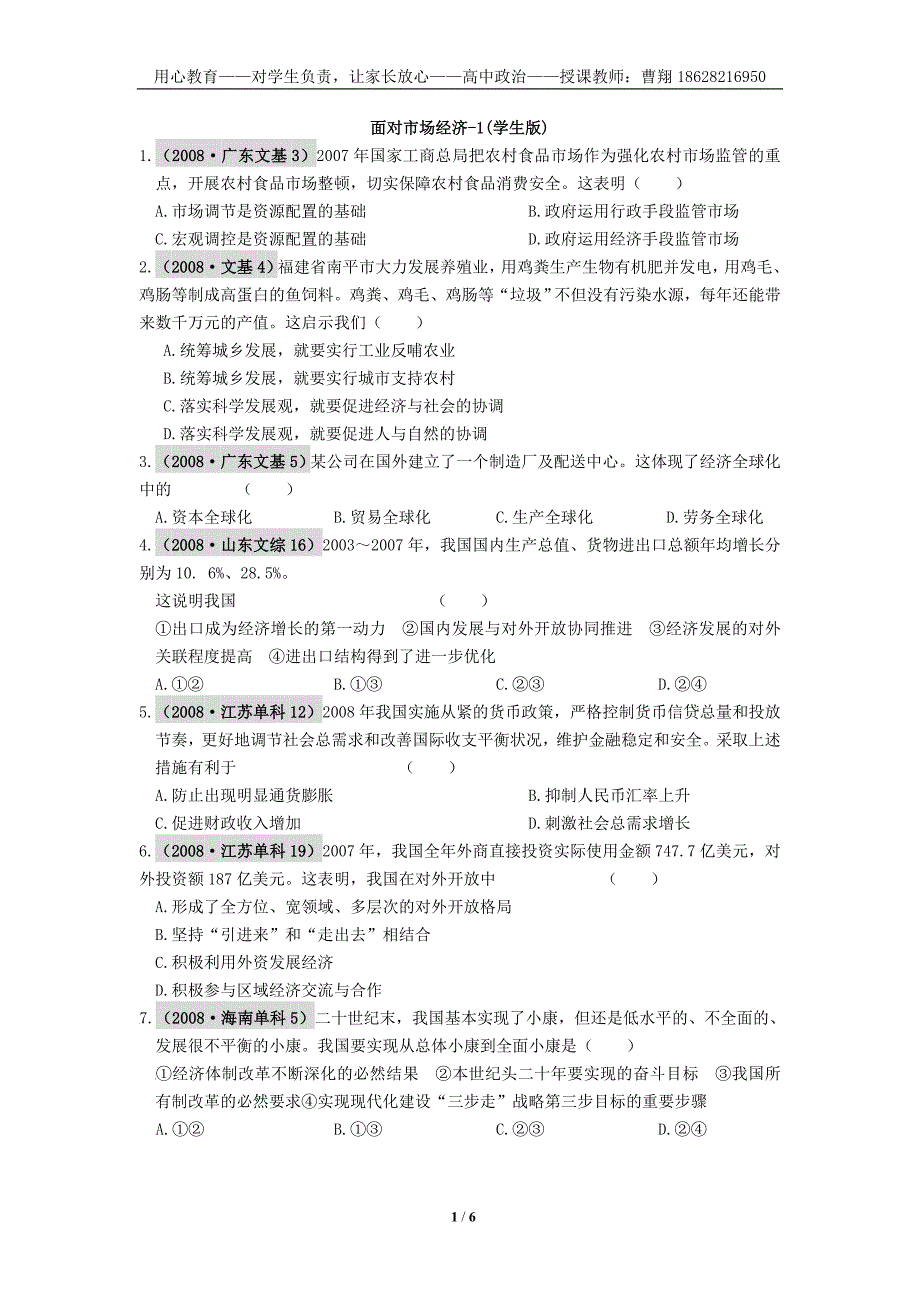 面对市场经济-1(学生版)_第1页