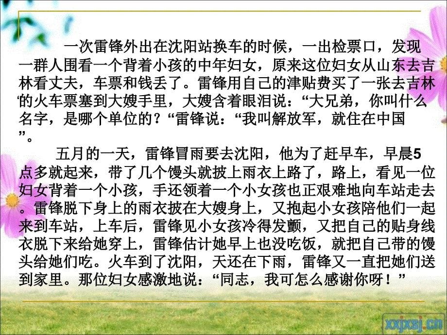 学习雷锋精神主题班会 (2)_第5页