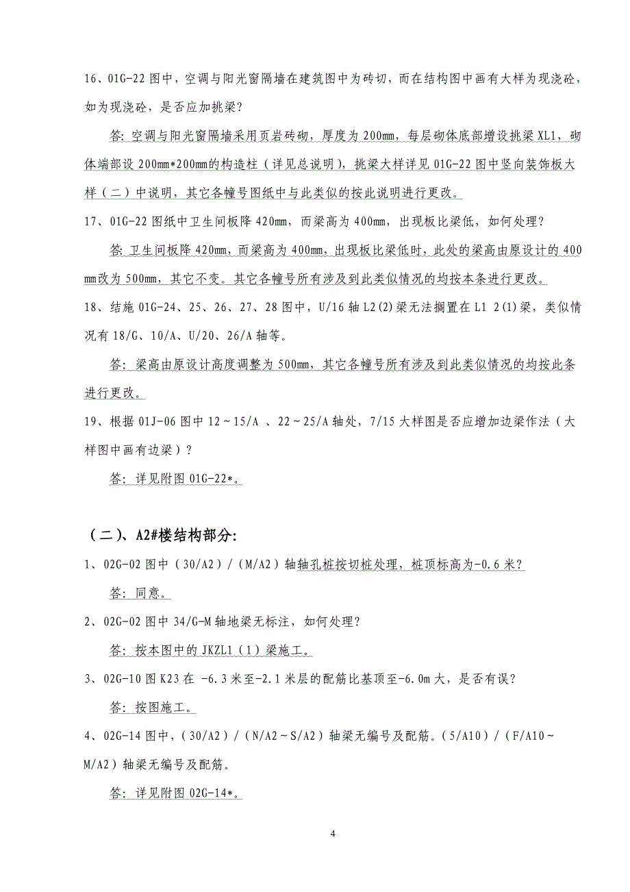 融侨城二期A区1#至4#楼及10#楼图纸会审最终版本的1_第4页