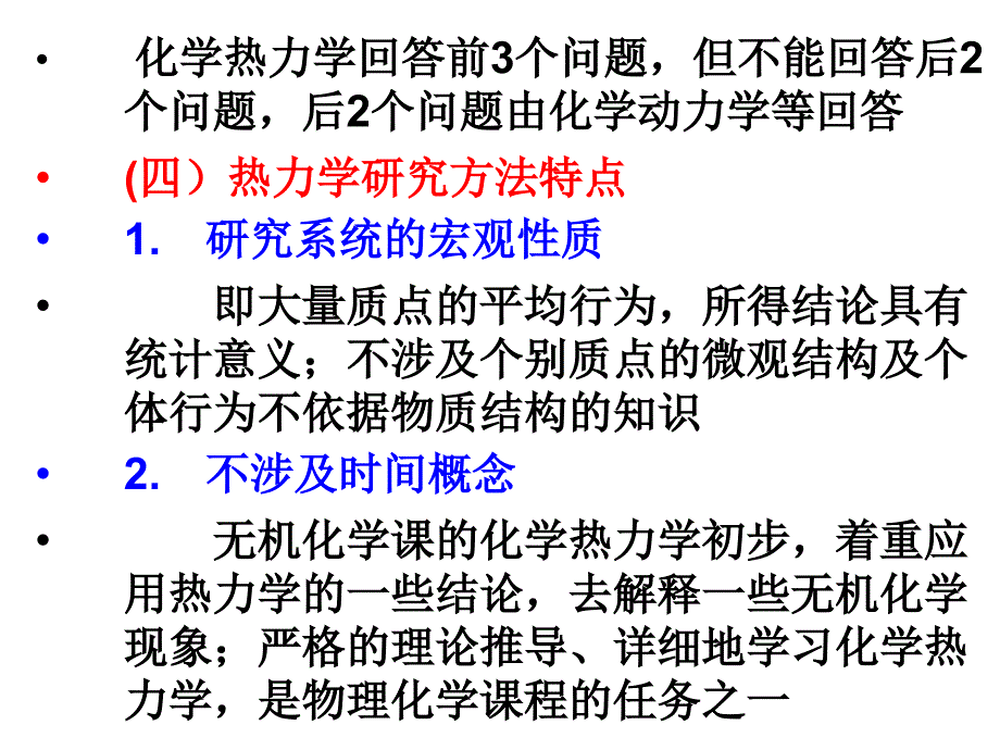 第三章__化学原理_热力学_第5页