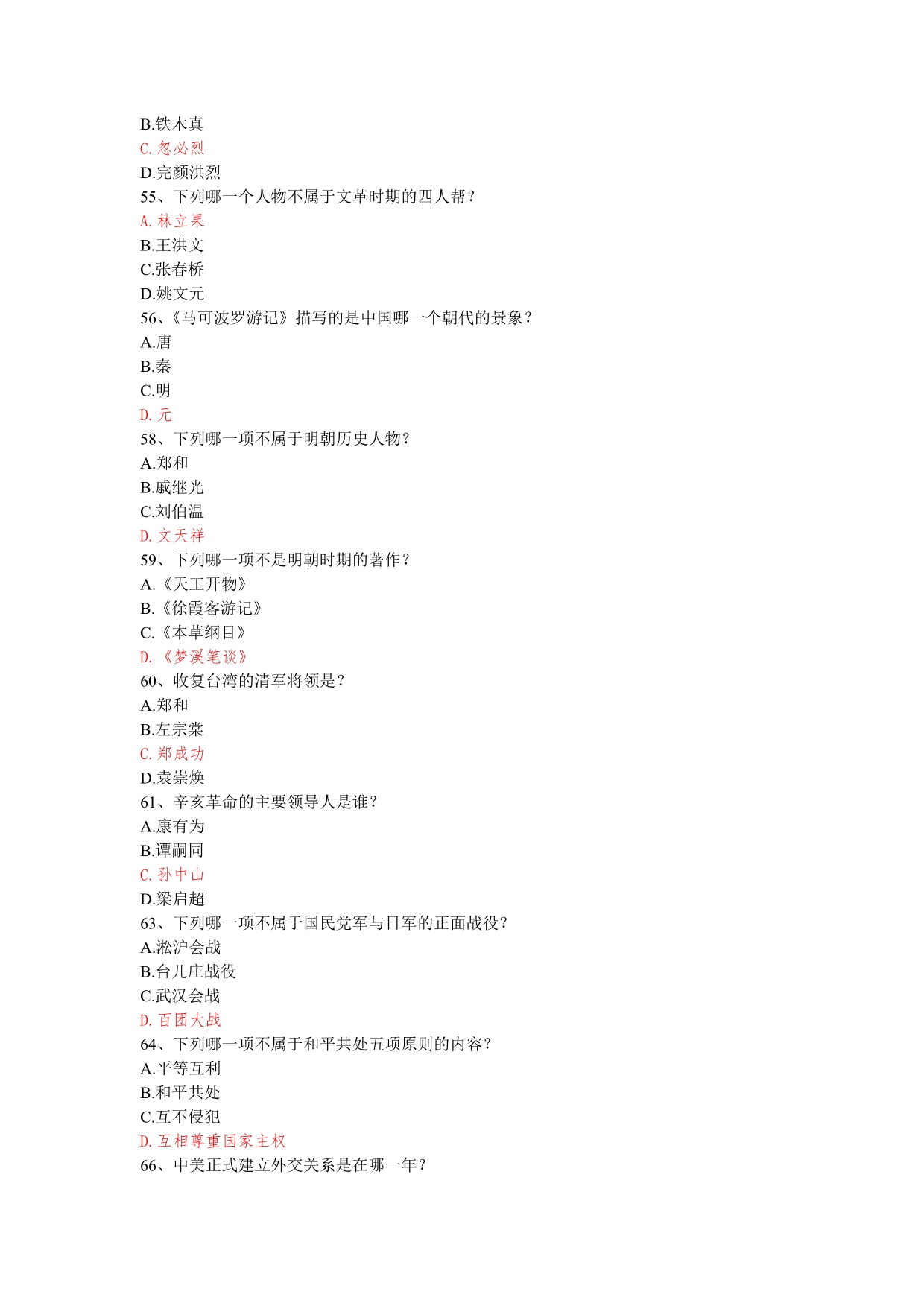 中国历史知识复习题目_第5页