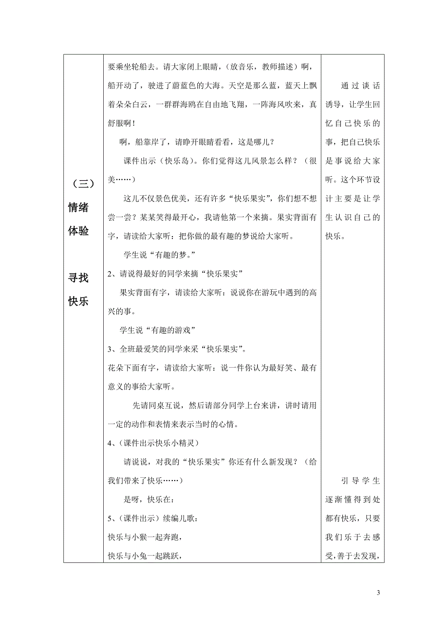 13快乐小精灵(张春蕾)_第3页