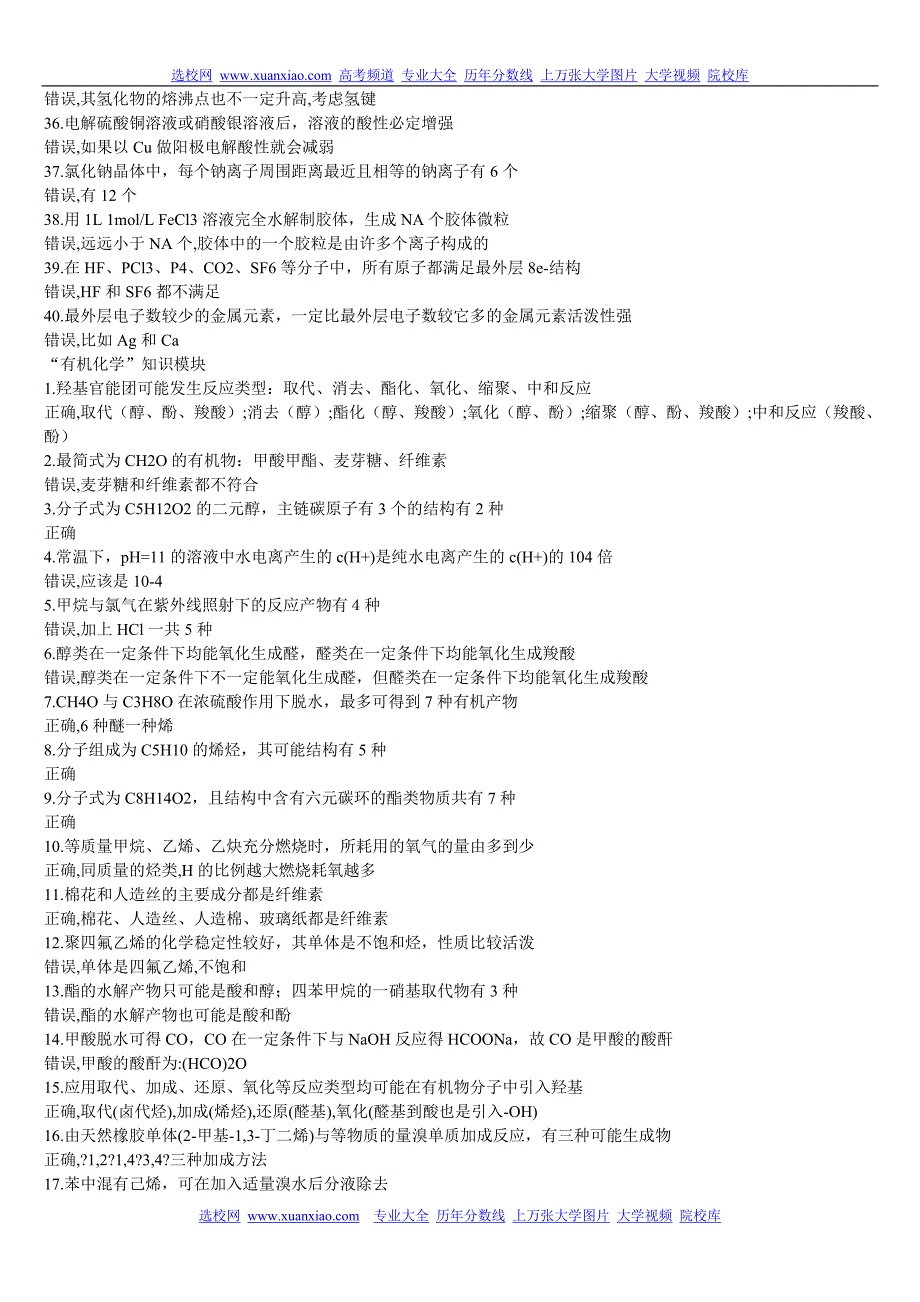 高考化学120个关键知识点_第4页