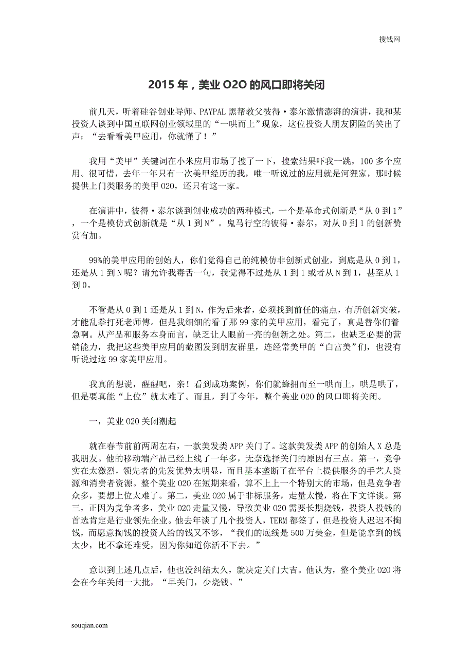 2015年美业O2O的风口即将关闭_第1页