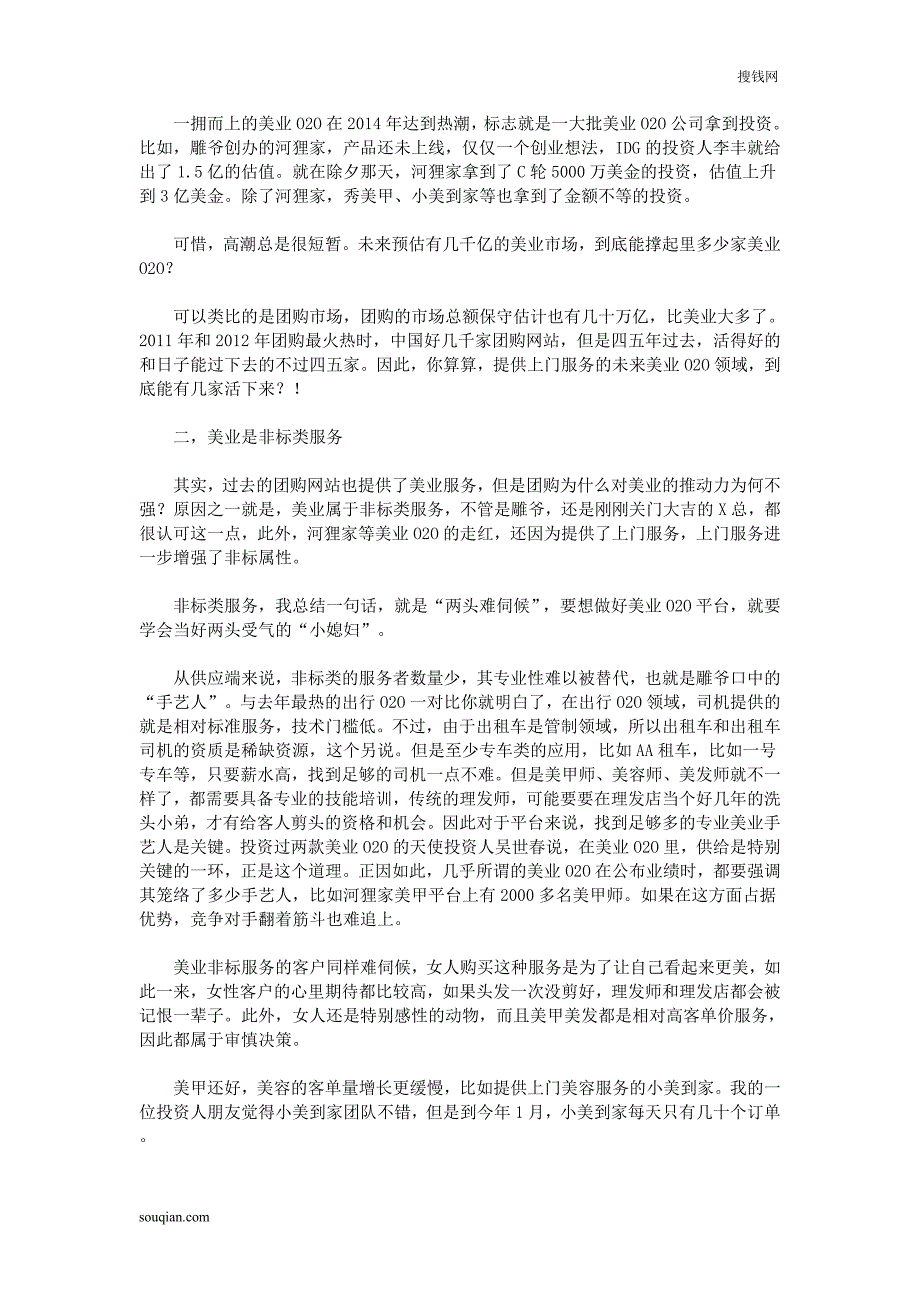 2015年美业O2O的风口即将关闭_第2页