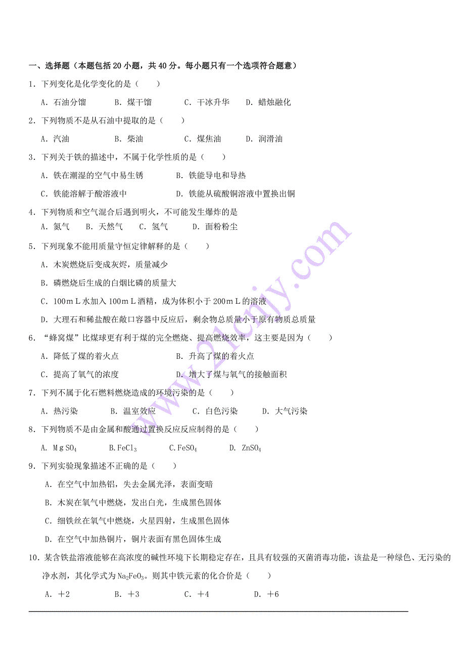 广西2011—2012中考模拟测试化学试题_第1页