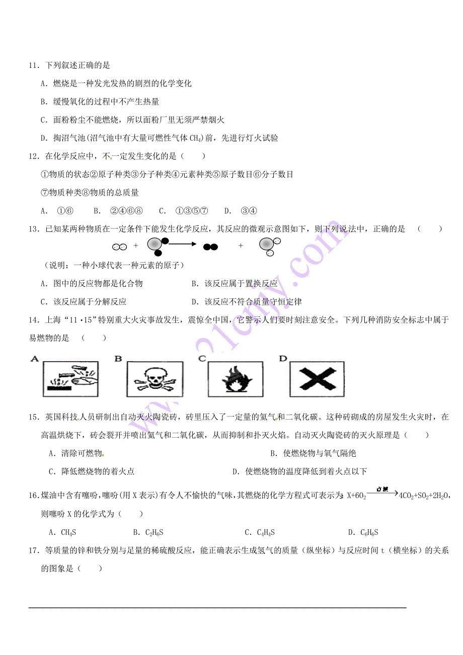 广西2011—2012中考模拟测试化学试题_第2页