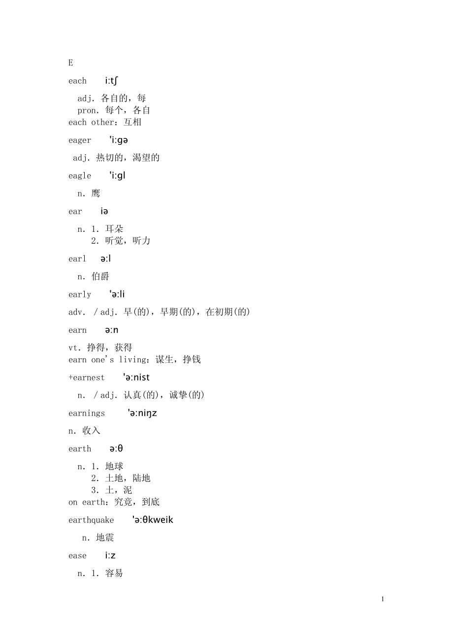 职称英语词汇_所有词含音标_含abc三级_字母e__第1页