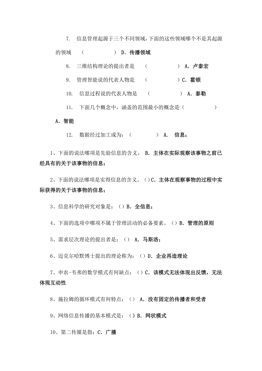 信息管理概论自测题_第2页