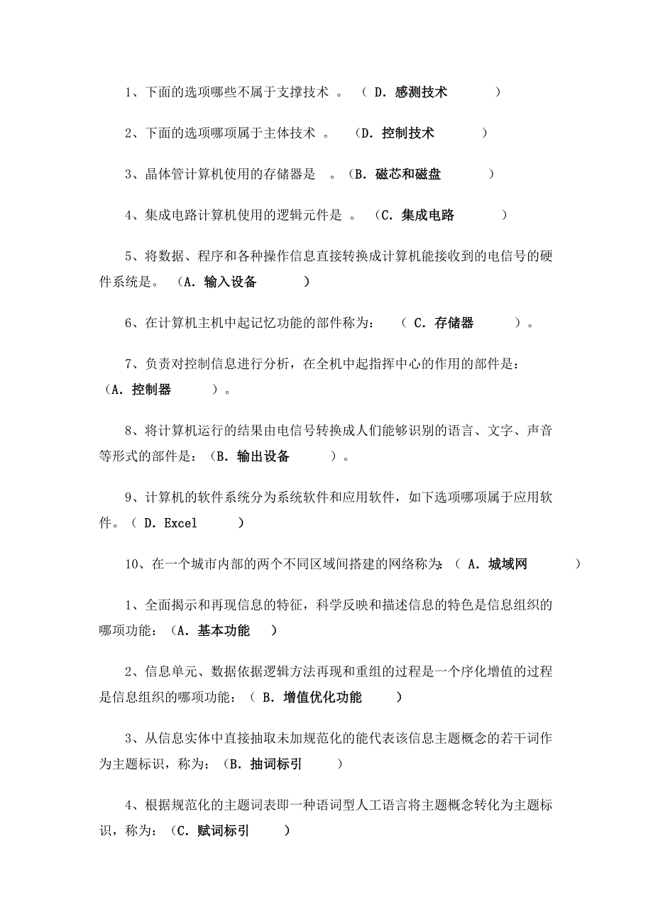 信息管理概论自测题_第3页