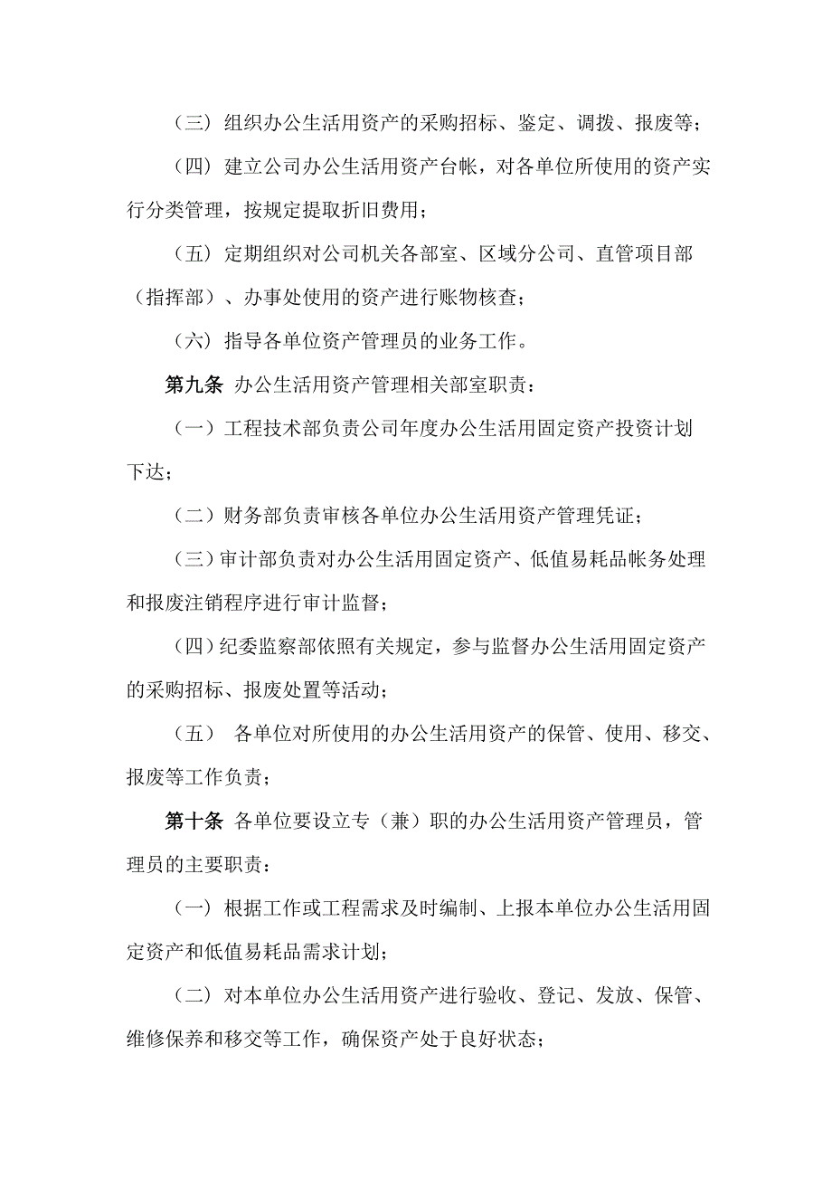 办公生活用资产管理办法_第3页